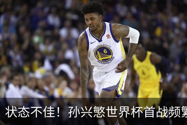 状态不佳！孙兴慜世界杯首战频繁失良机 韩媒：令人失望！